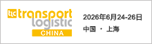 亚洲物流双年展