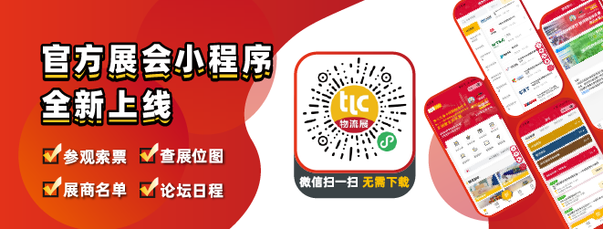 亚洲物流双年展小程序