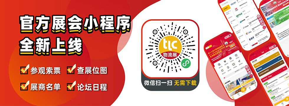 亚洲物流双年展小程序