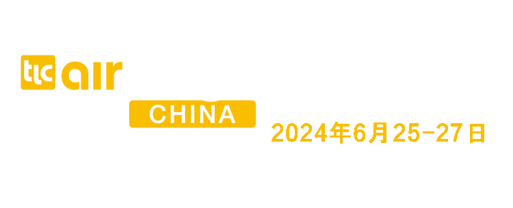 亚洲航空货运博览会（Air Cargo China）